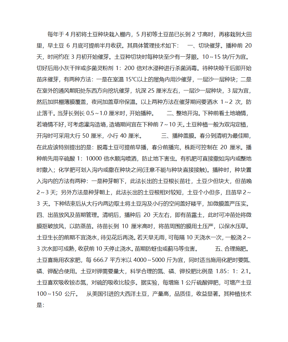 土豆种植技术第5页