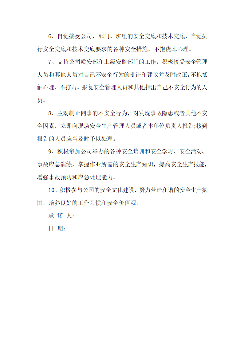 企业员工承诺书怎么写.docx