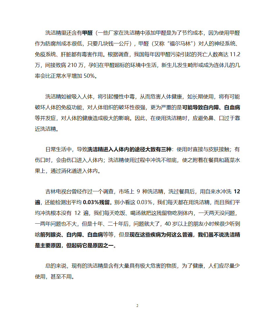 化学洗洁精对人体的危害第2页