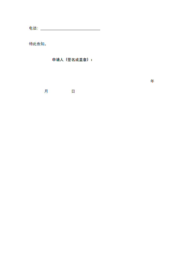 要求查阅公司账簿的申请书.doc第2页
