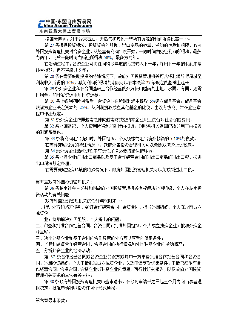 越南投资贸易政策第5页