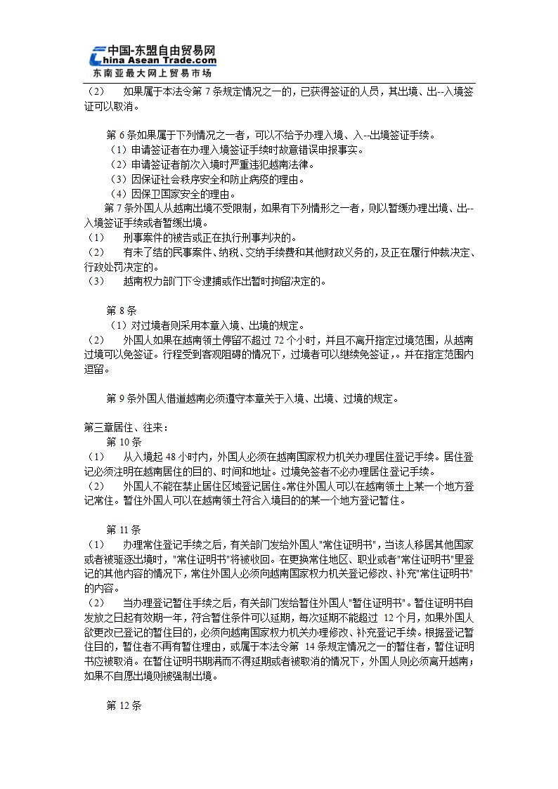 越南投资贸易政策第10页