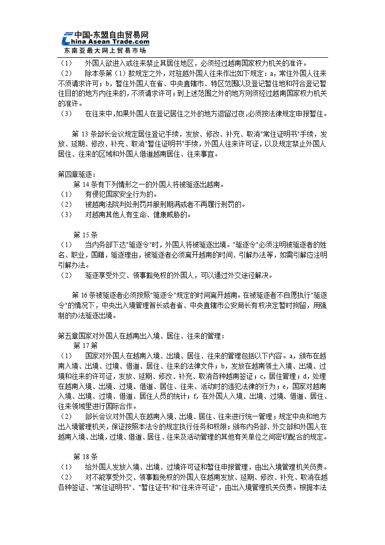 越南投资贸易政策第11页