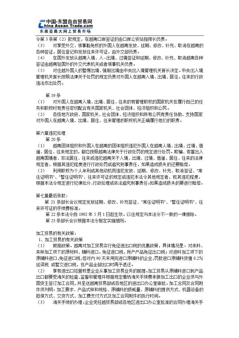 越南投资贸易政策第12页