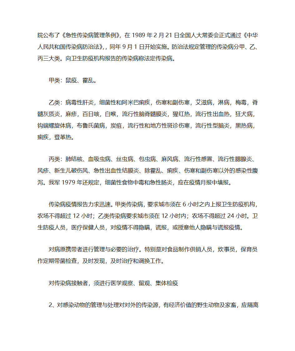 传染病应急预案第6页