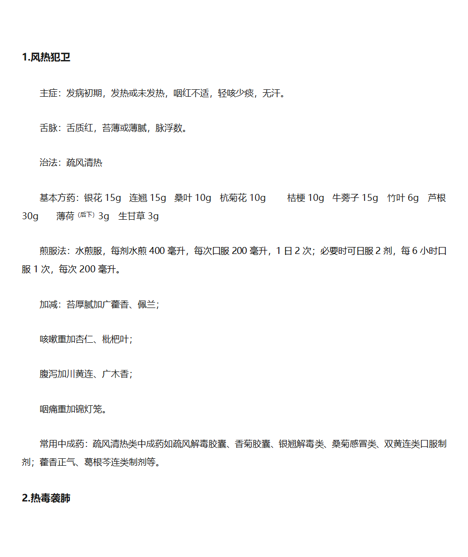 甲流诊疗指南第11页