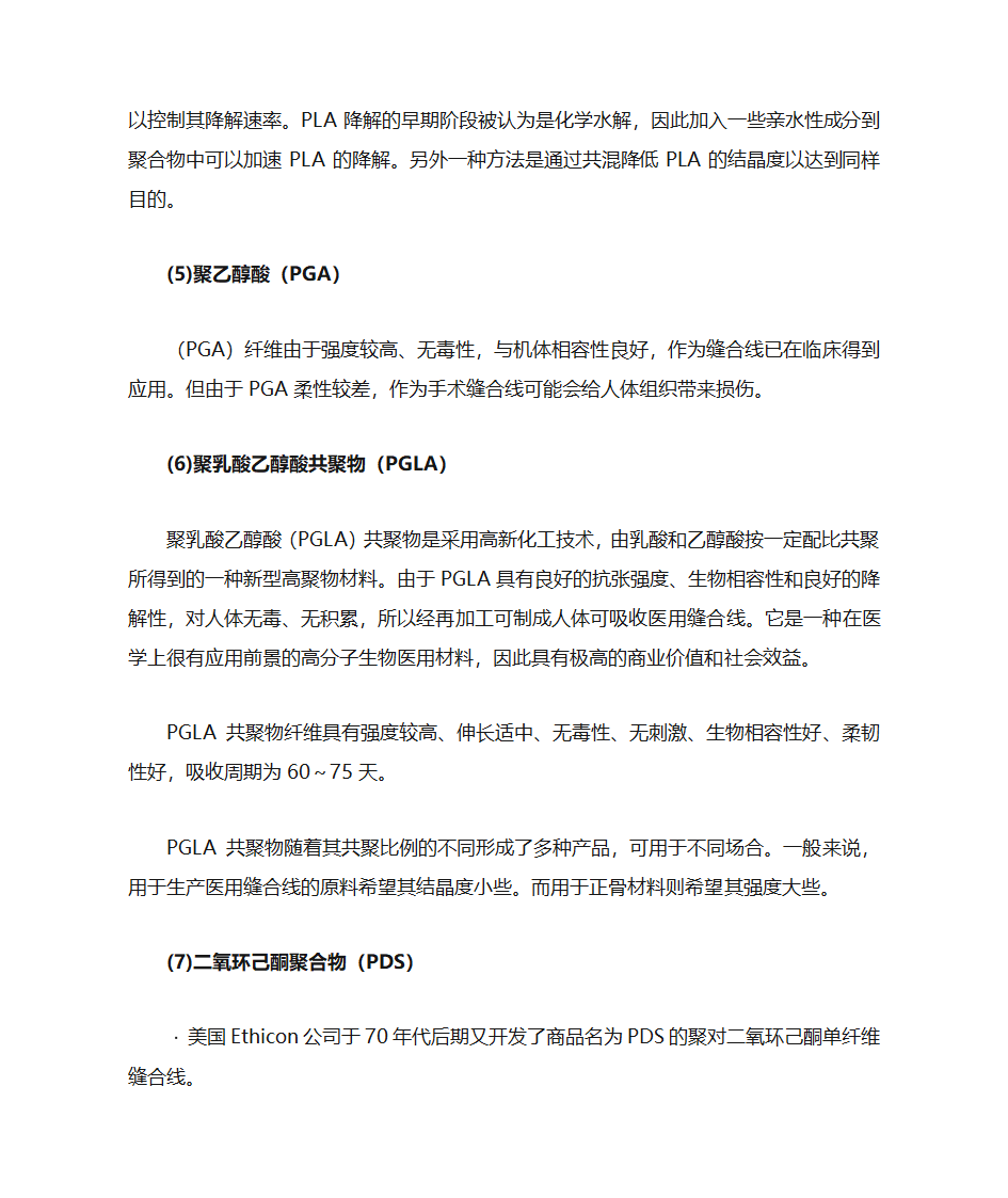 生物可降解材料整理第3页