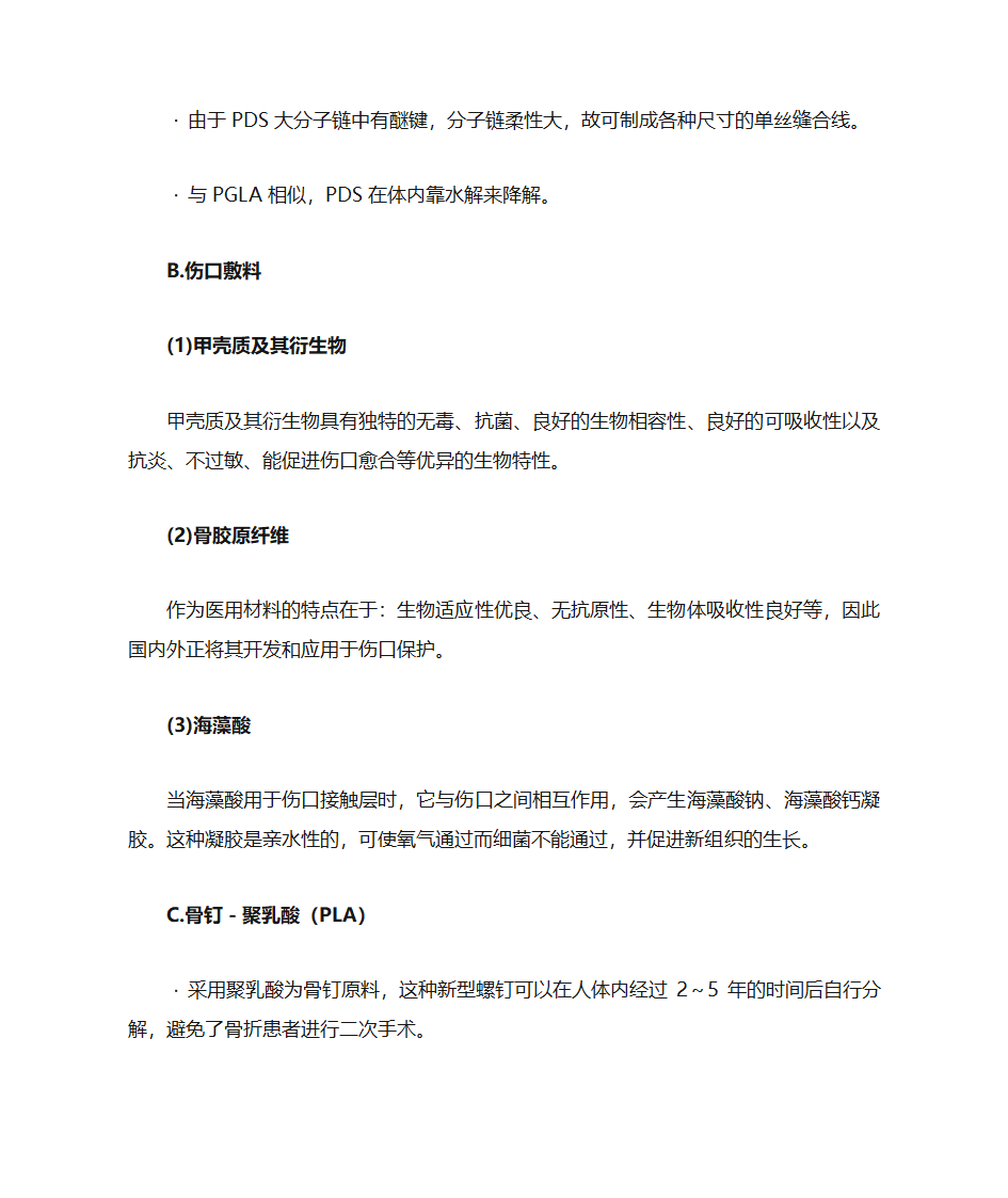 生物可降解材料整理第4页