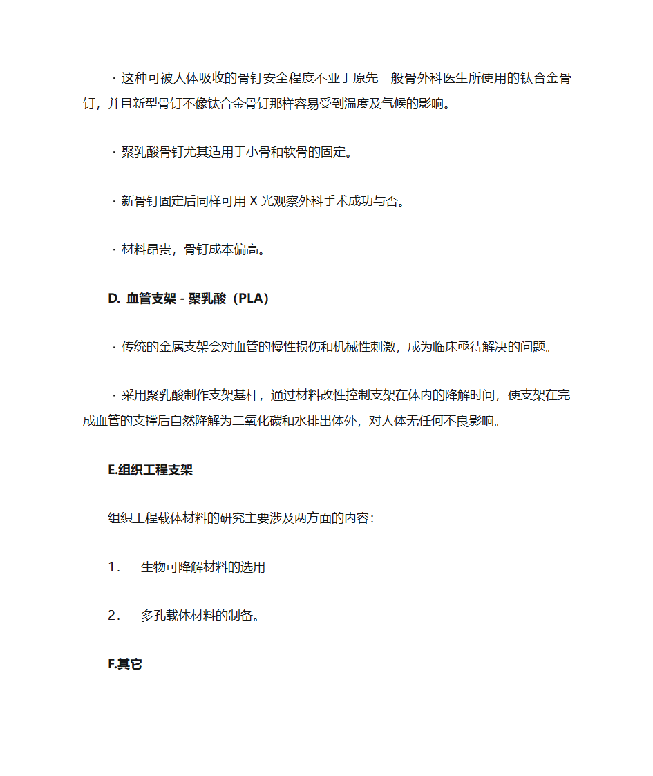 生物可降解材料整理第5页