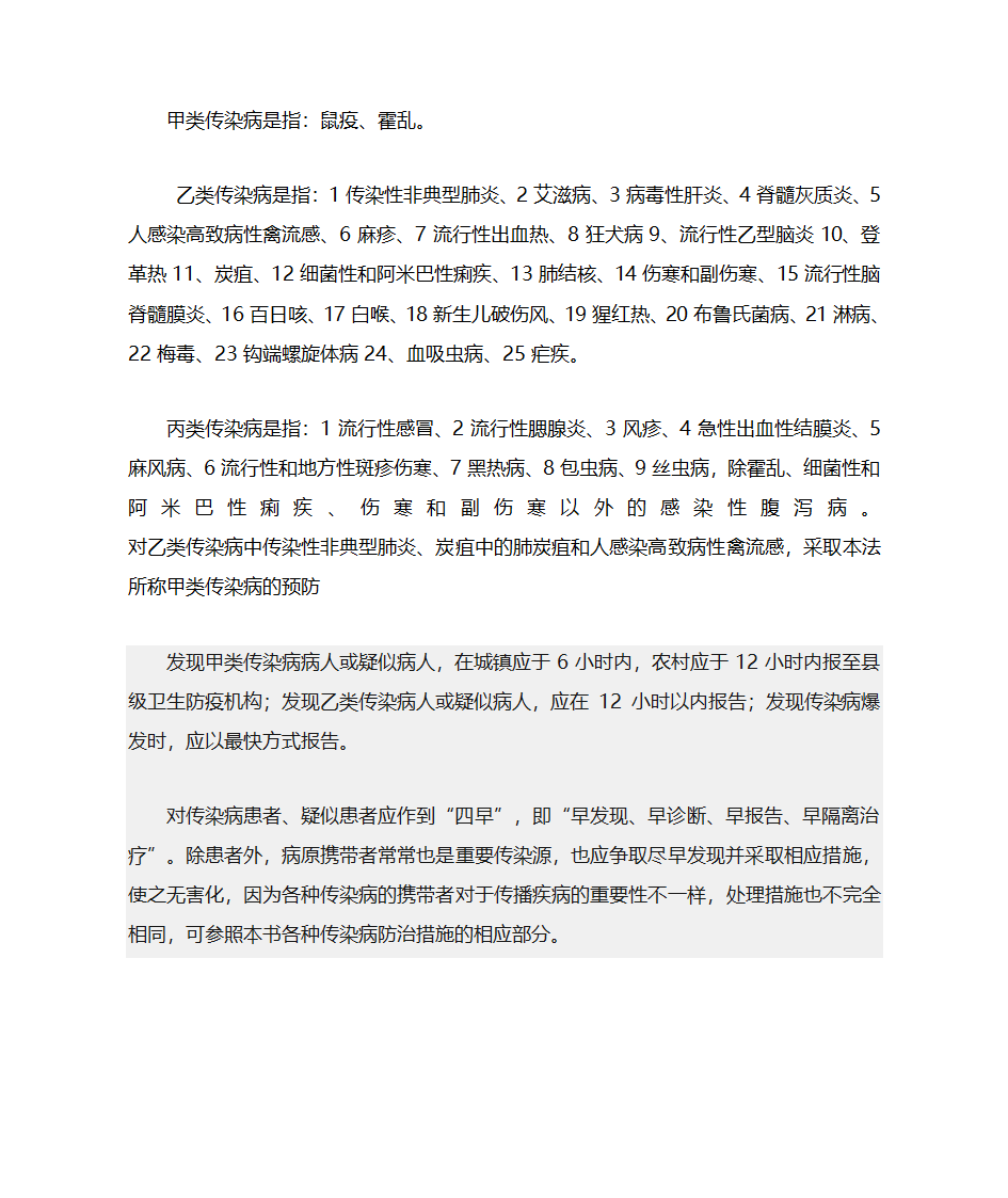 甲类传染病是指第1页