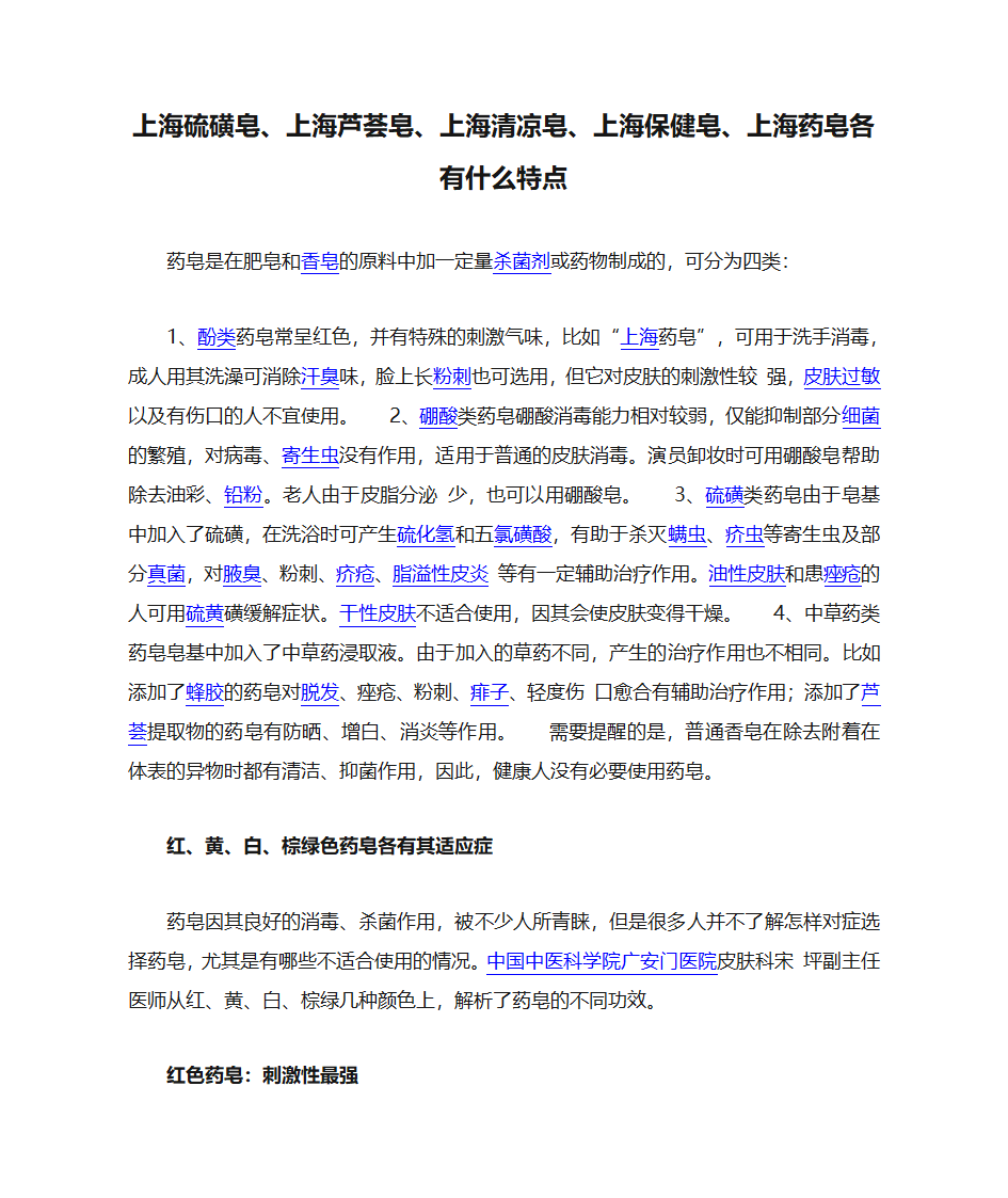 上海硫磺皂、上海药皂各有什么特点第1页