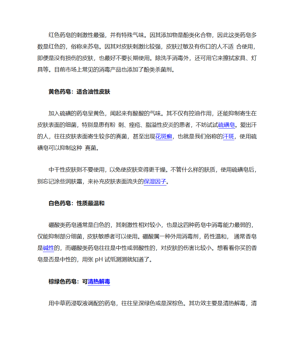 上海硫磺皂、上海药皂各有什么特点第2页