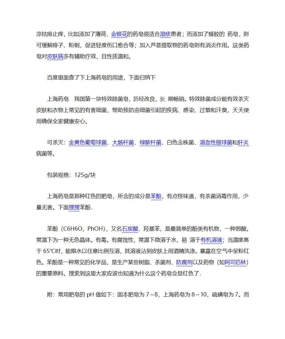 上海硫磺皂、上海药皂各有什么特点第3页