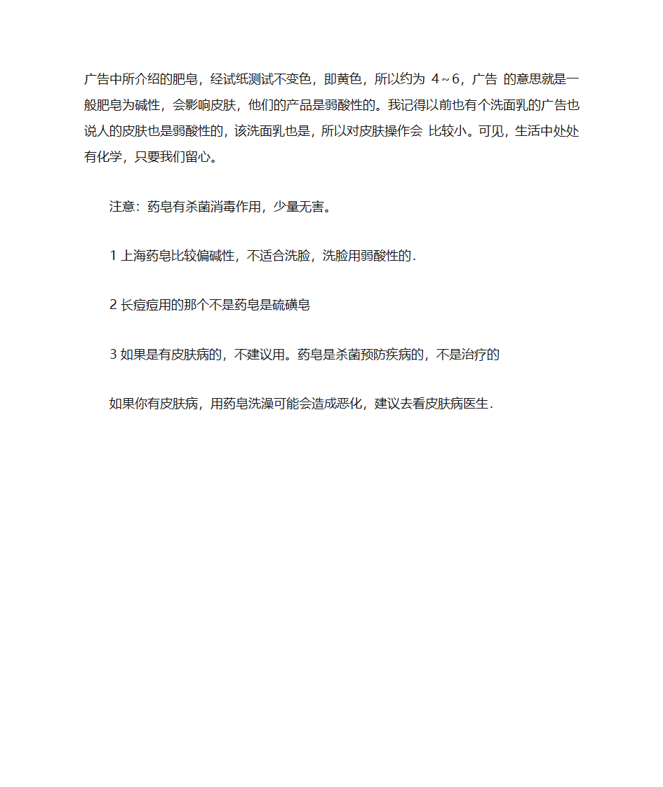 上海硫磺皂、上海药皂各有什么特点第4页