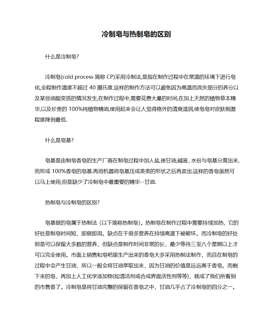 冷制皂与热制皂的区别第1页