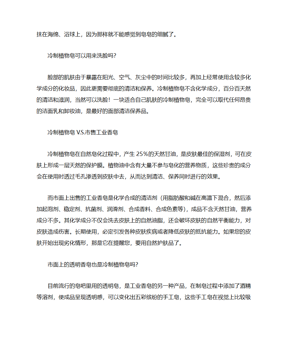 冷制皂与热制皂的区别第3页