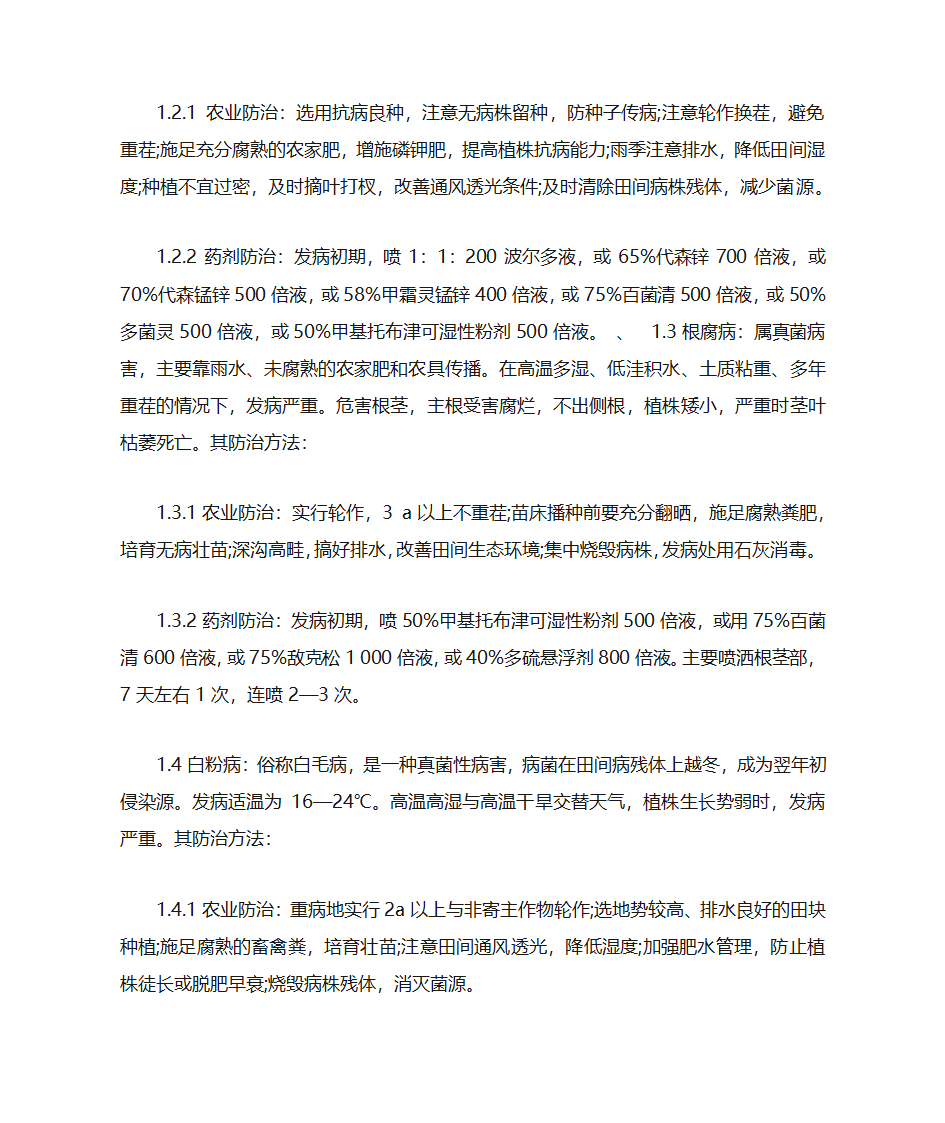 紫苏的主要病虫害防治技术第2页