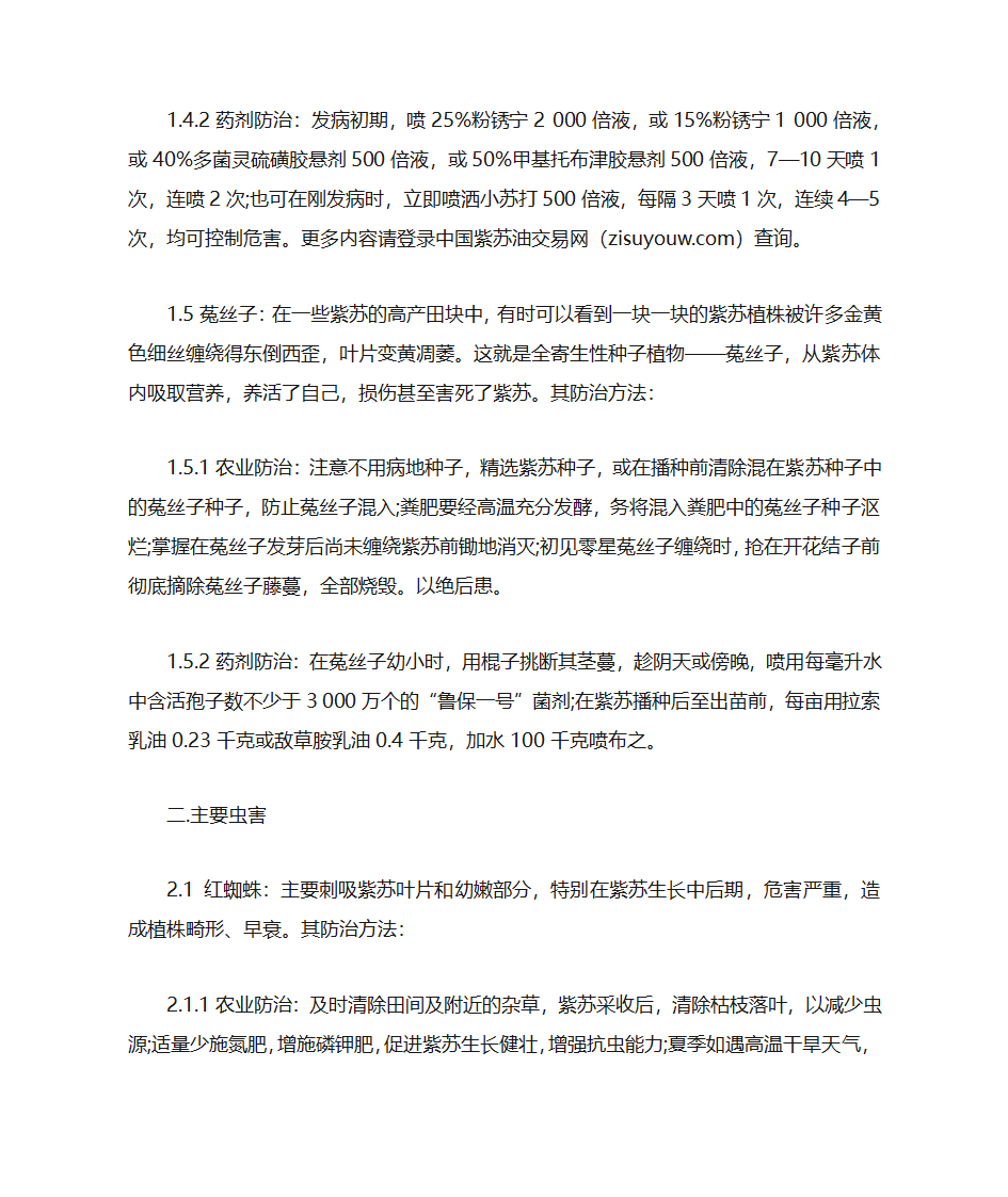 紫苏的主要病虫害防治技术第3页