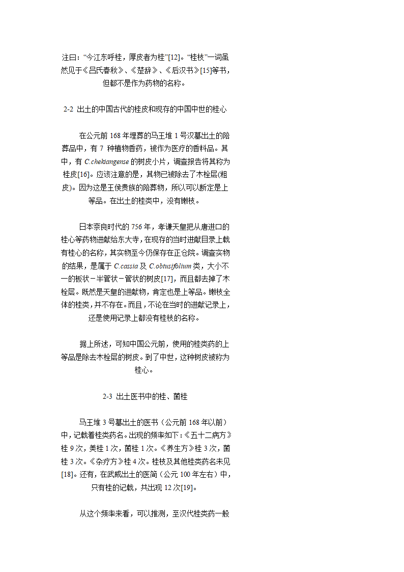 仲景医方的桂枝当是桂皮第3页