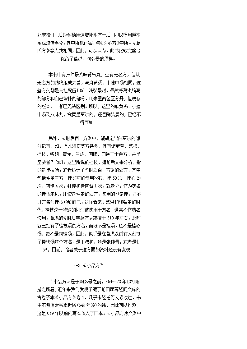 仲景医方的桂枝当是桂皮第11页