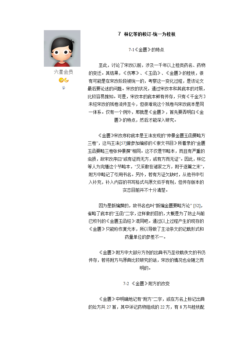 仲景医方的桂枝当是桂皮第29页