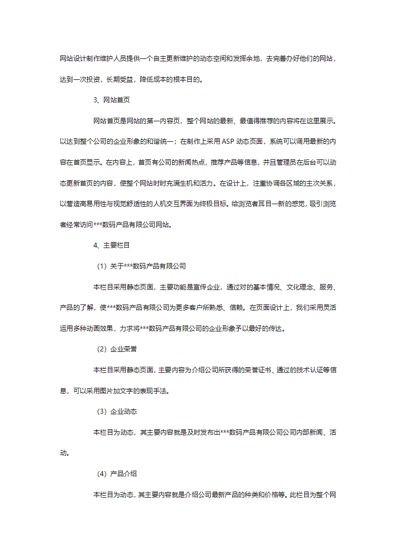 企业电子商务网站策划书方案.doc第4页