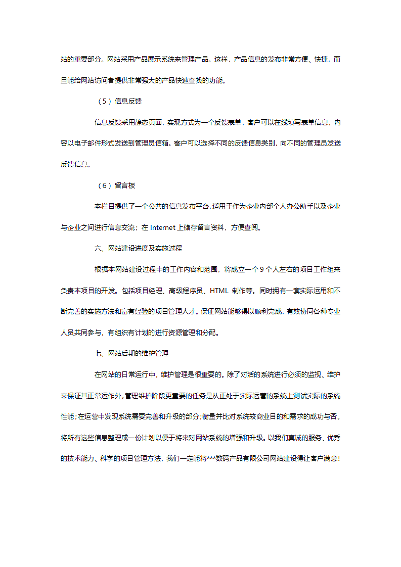 企业电子商务网站策划书方案.doc第5页