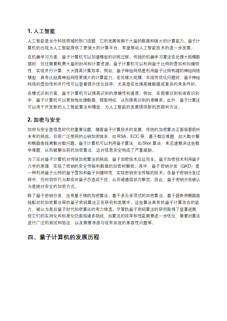 量子计算：开启未来的无限可能第6页