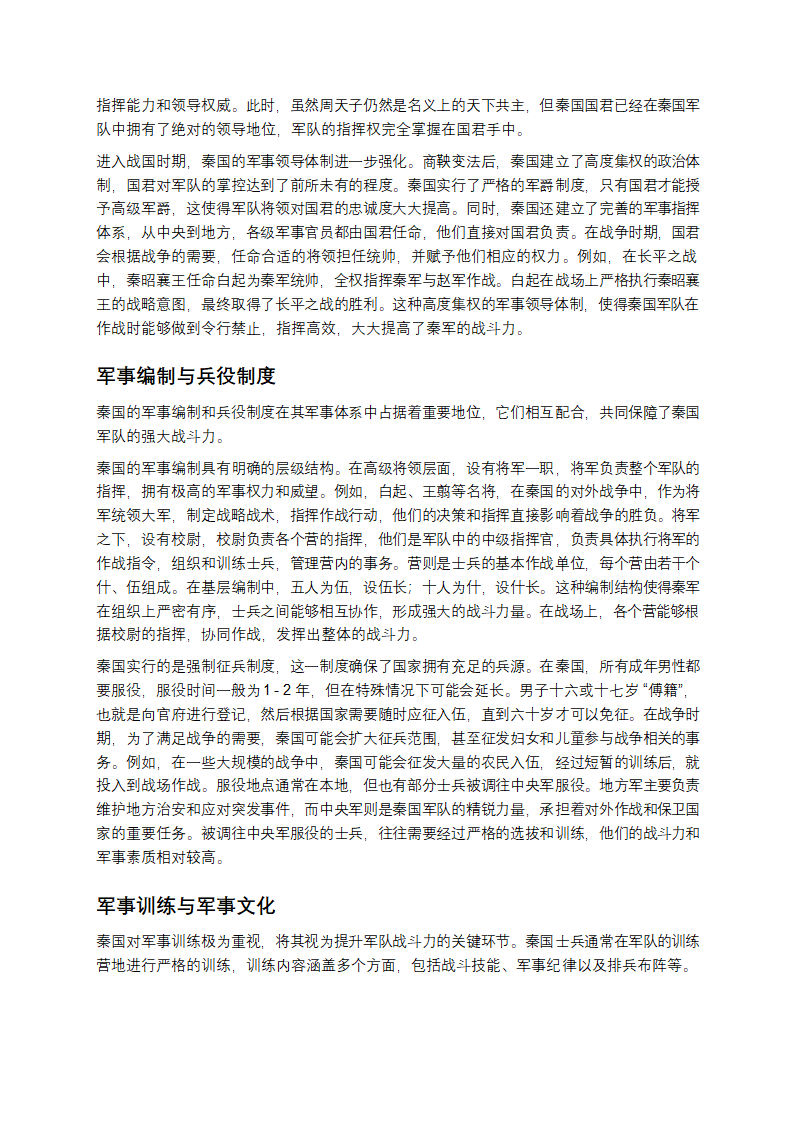 赳赳老秦，共赴国难：秦国军事崛起之路第8页