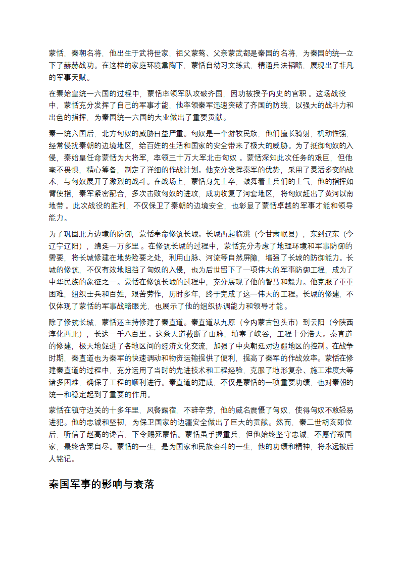 赳赳老秦，共赴国难：秦国军事崛起之路第13页