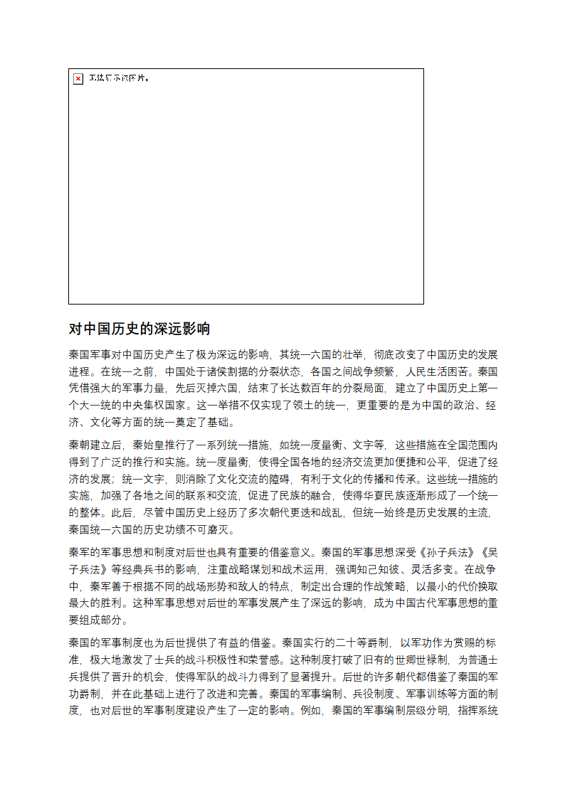 赳赳老秦，共赴国难：秦国军事崛起之路第14页