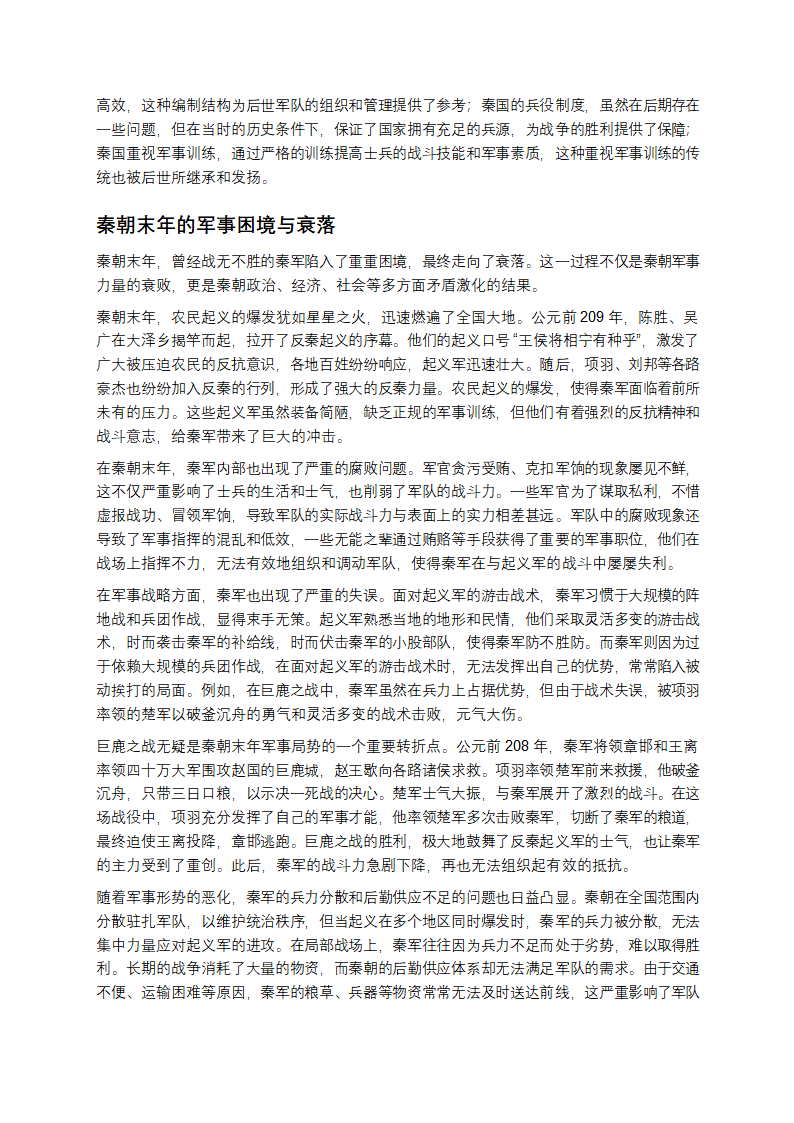 赳赳老秦，共赴国难：秦国军事崛起之路第15页