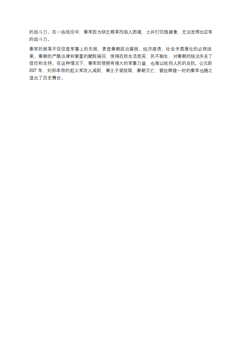 赳赳老秦，共赴国难：秦国军事崛起之路第16页