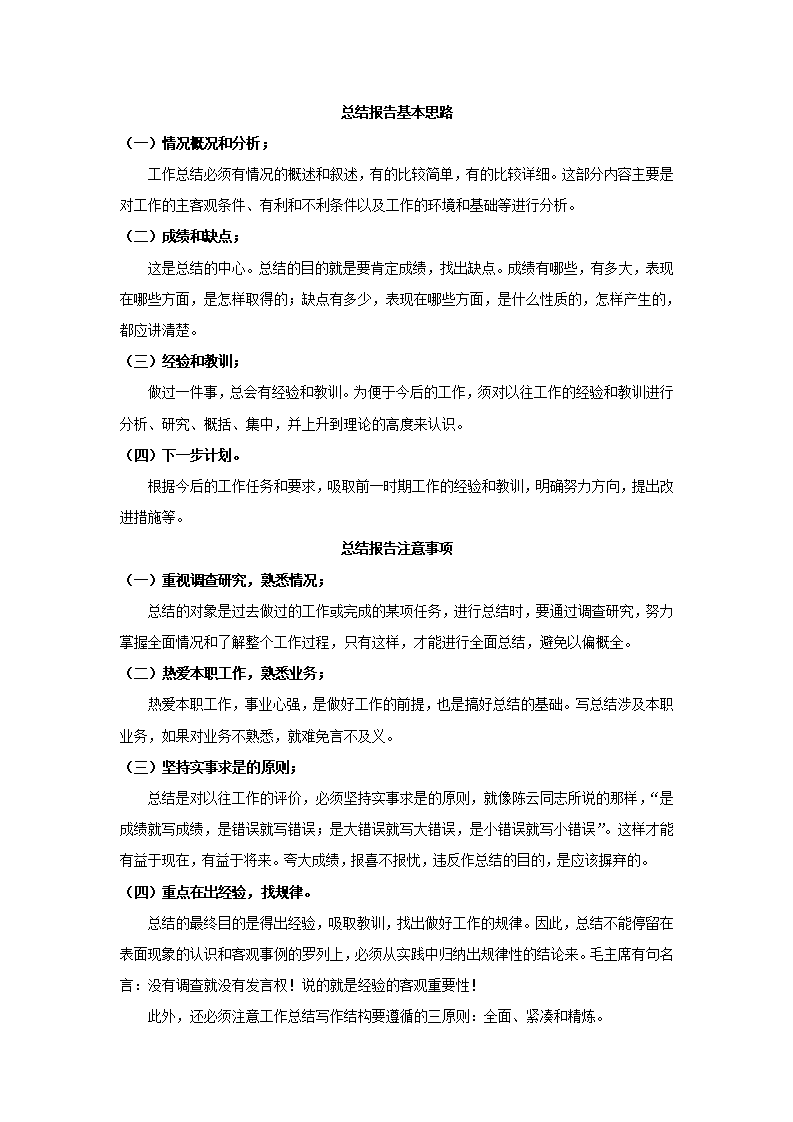 企业先进个人工作总结报告.docx第4页