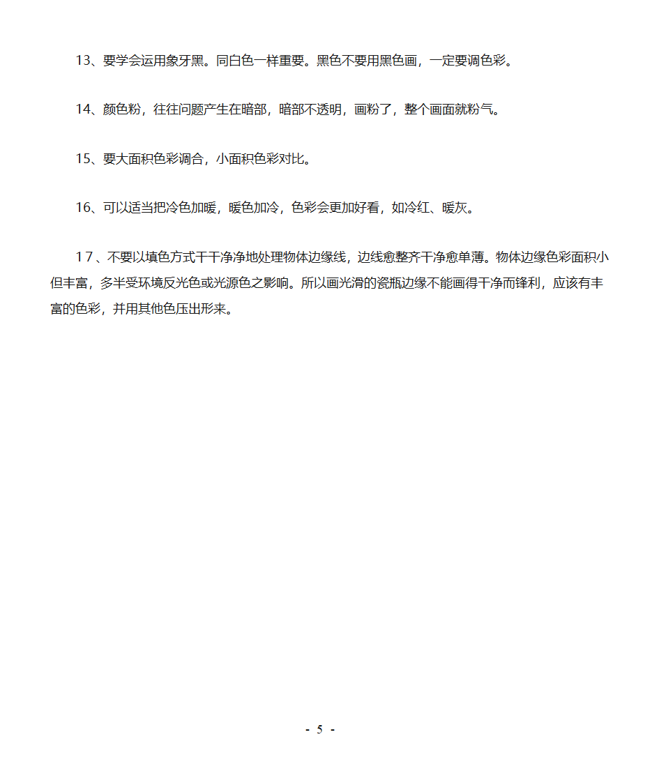 颜料调色表第5页