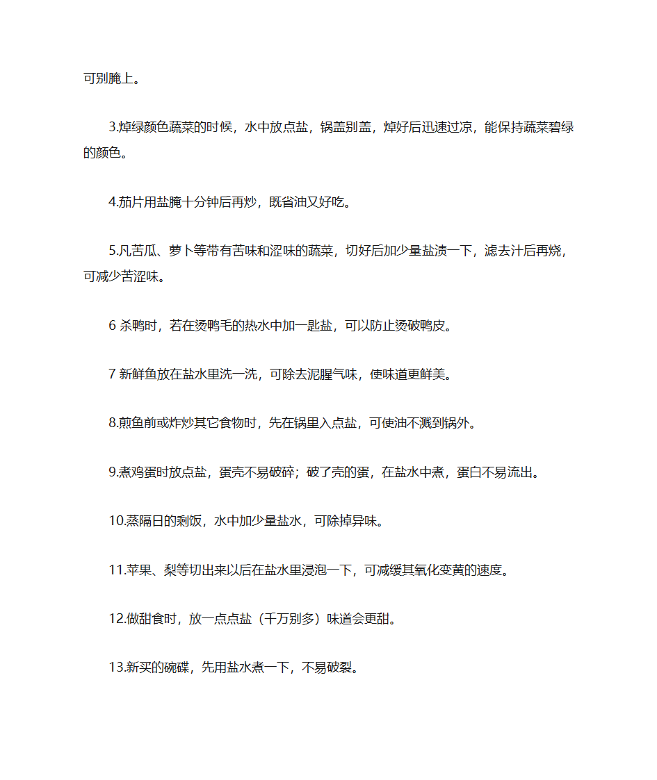 盐为什么能杀菌第2页