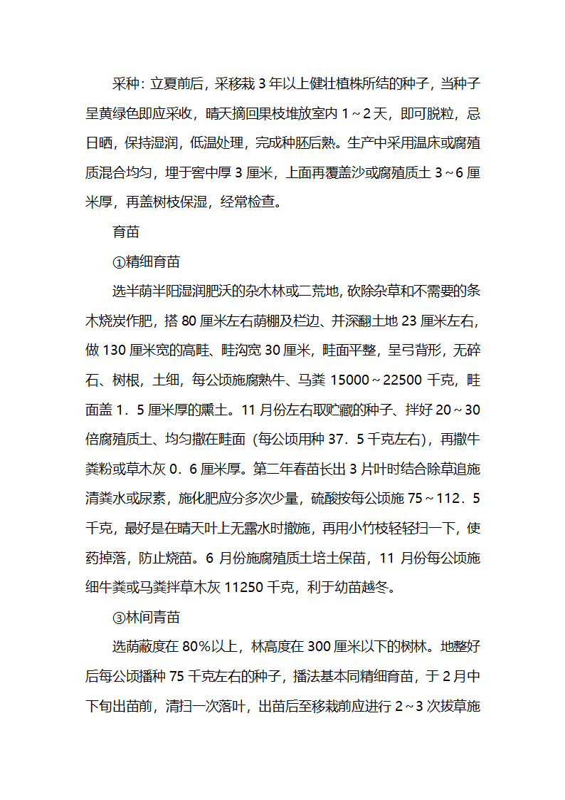 黄连栽培技术第2页