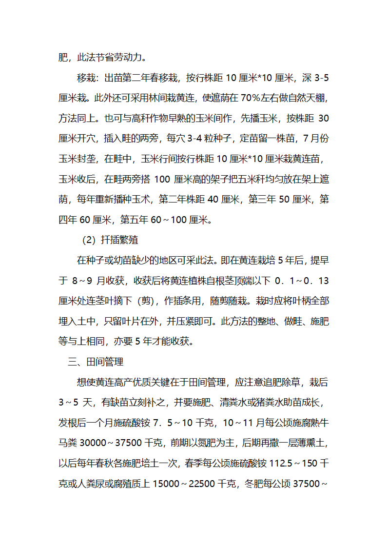 黄连栽培技术第3页