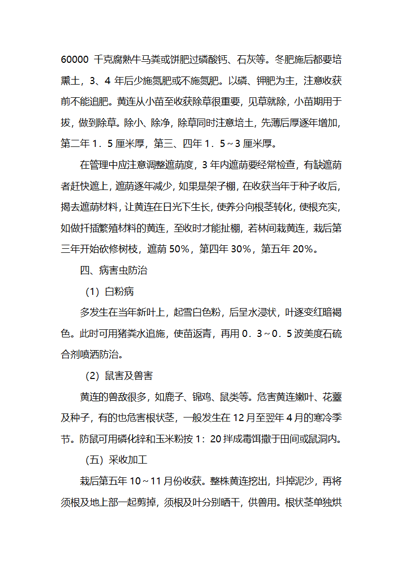 黄连栽培技术第4页