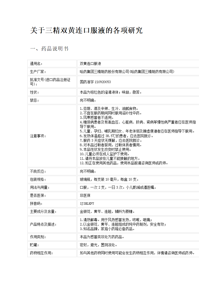 双黄连口服液第1页