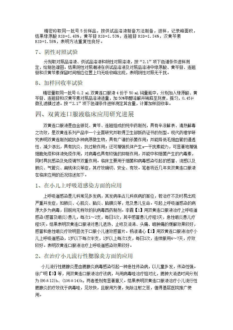 双黄连口服液第4页