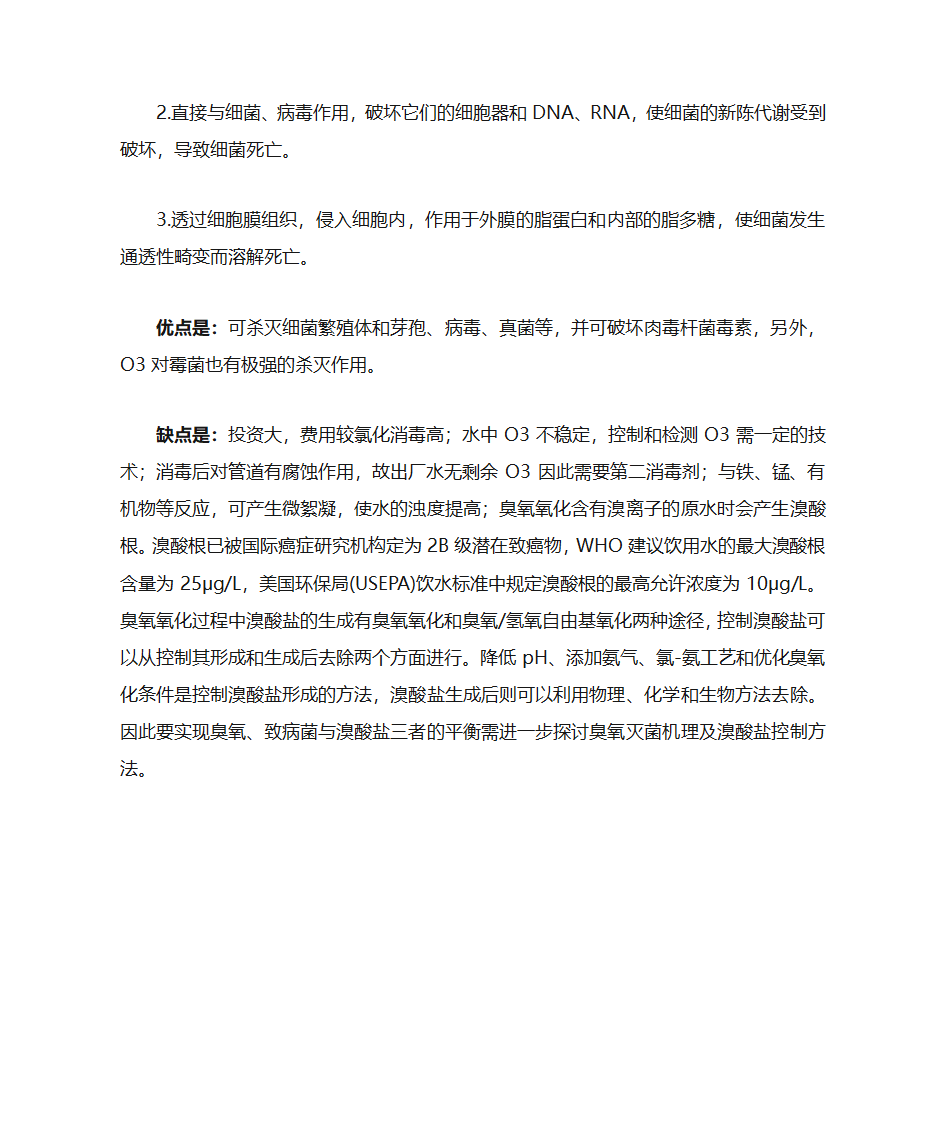 高温蒸汽消毒与臭氧消毒的区别第2页