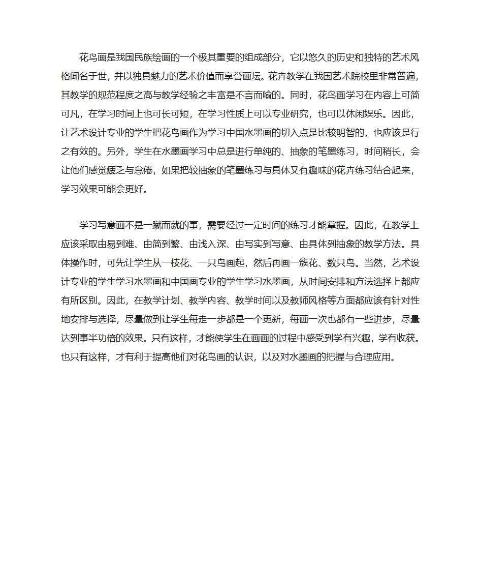 水墨画教学方法探究第4页