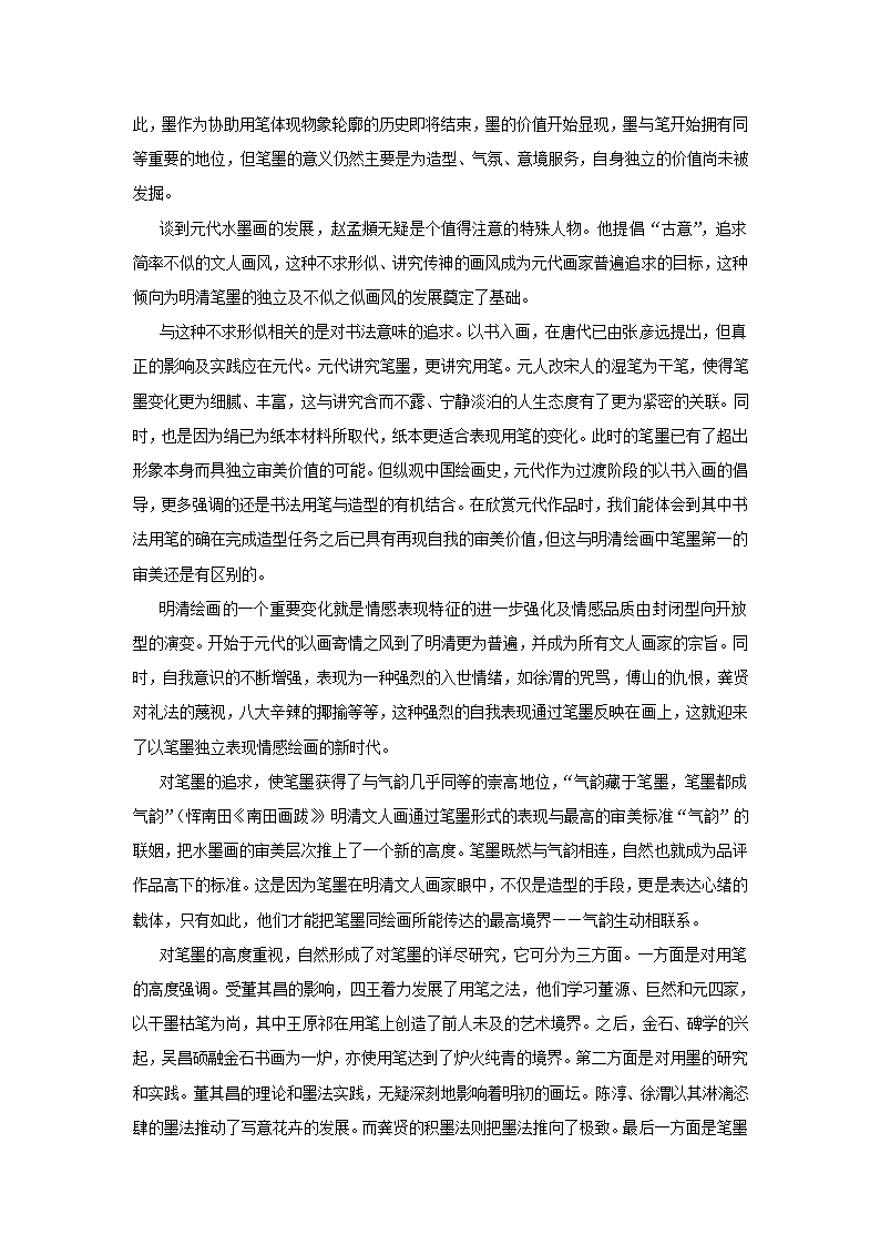 传统水墨画产成的原因第4页