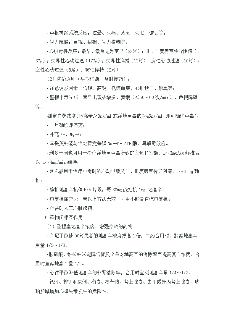 洋地黄、地高辛作用第2页