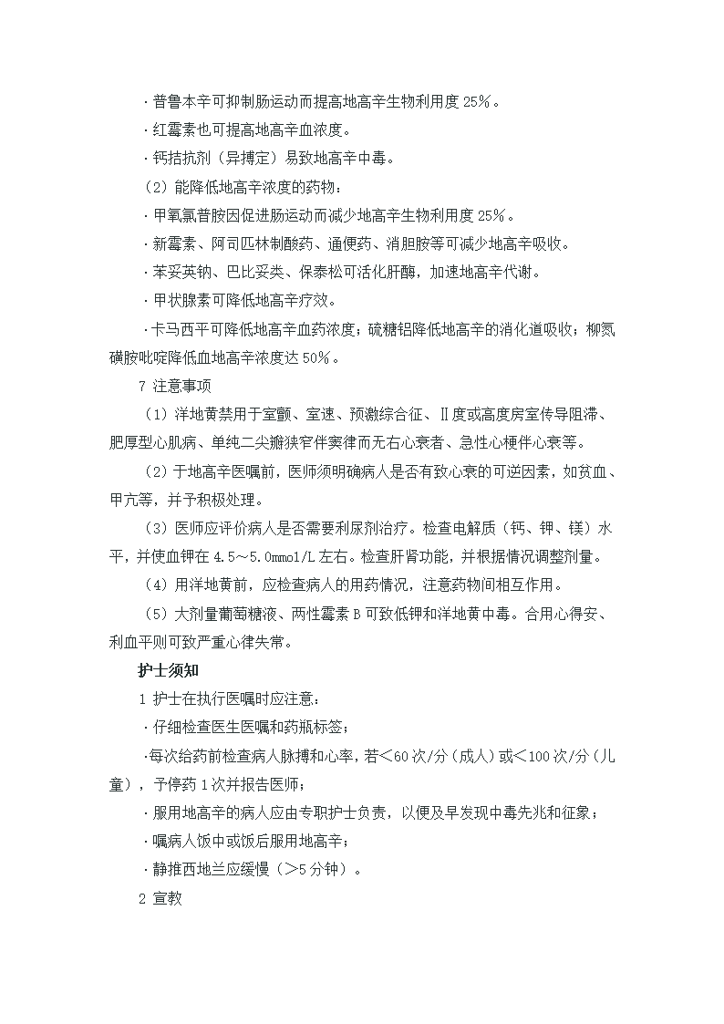 洋地黄、地高辛作用第3页