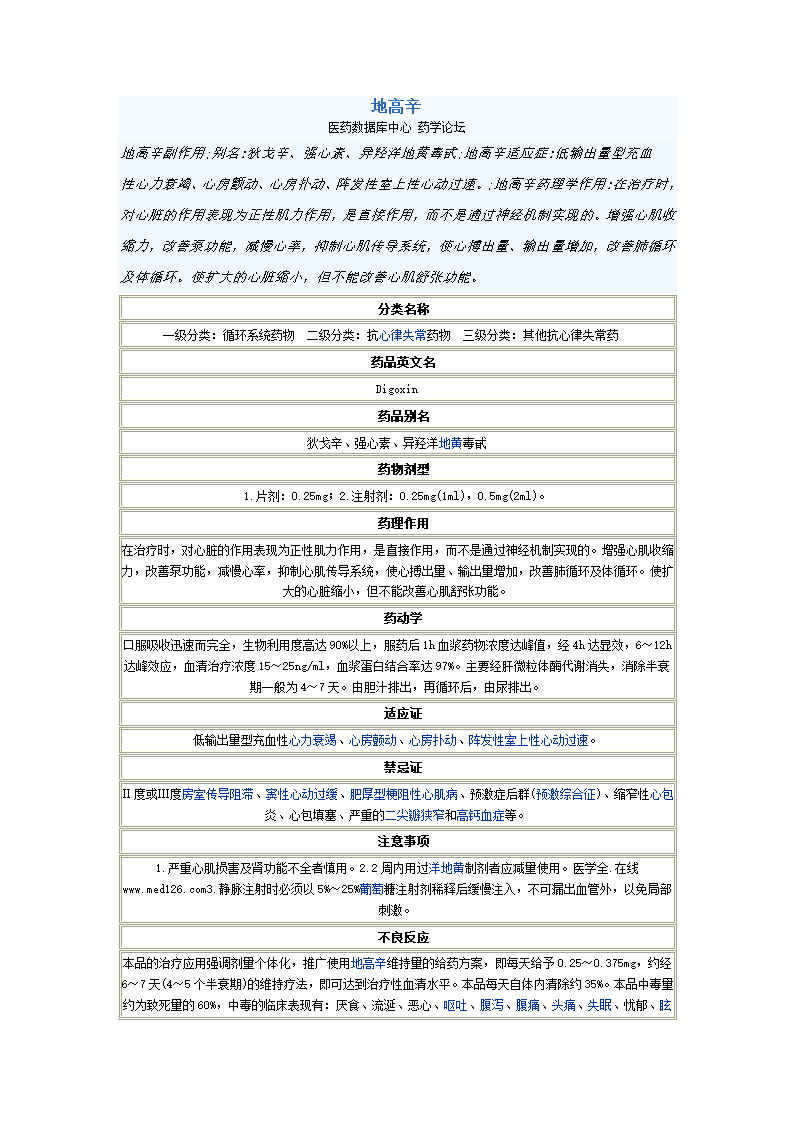 洋地黄、地高辛作用第6页