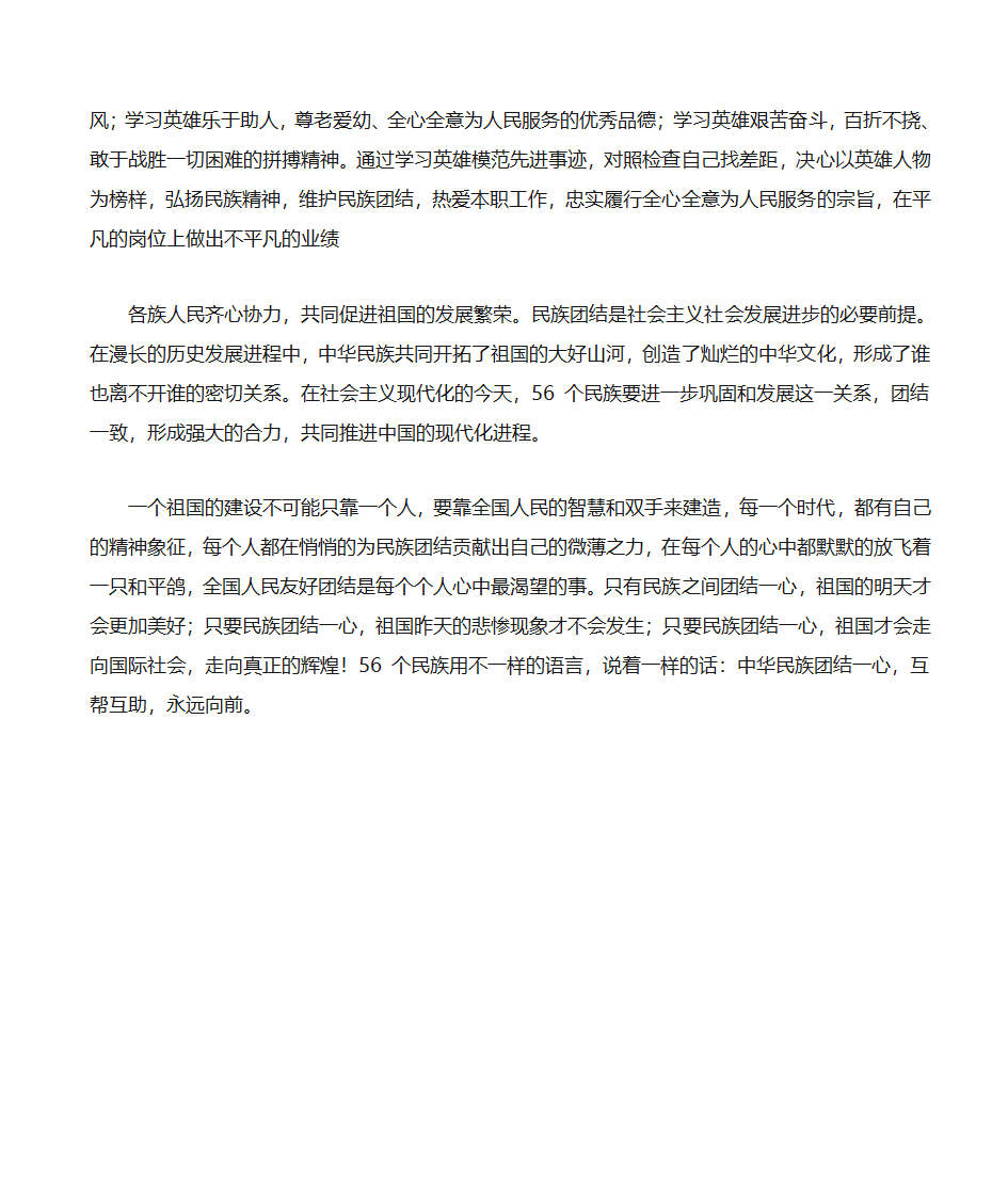 民族团结心得体会第3页