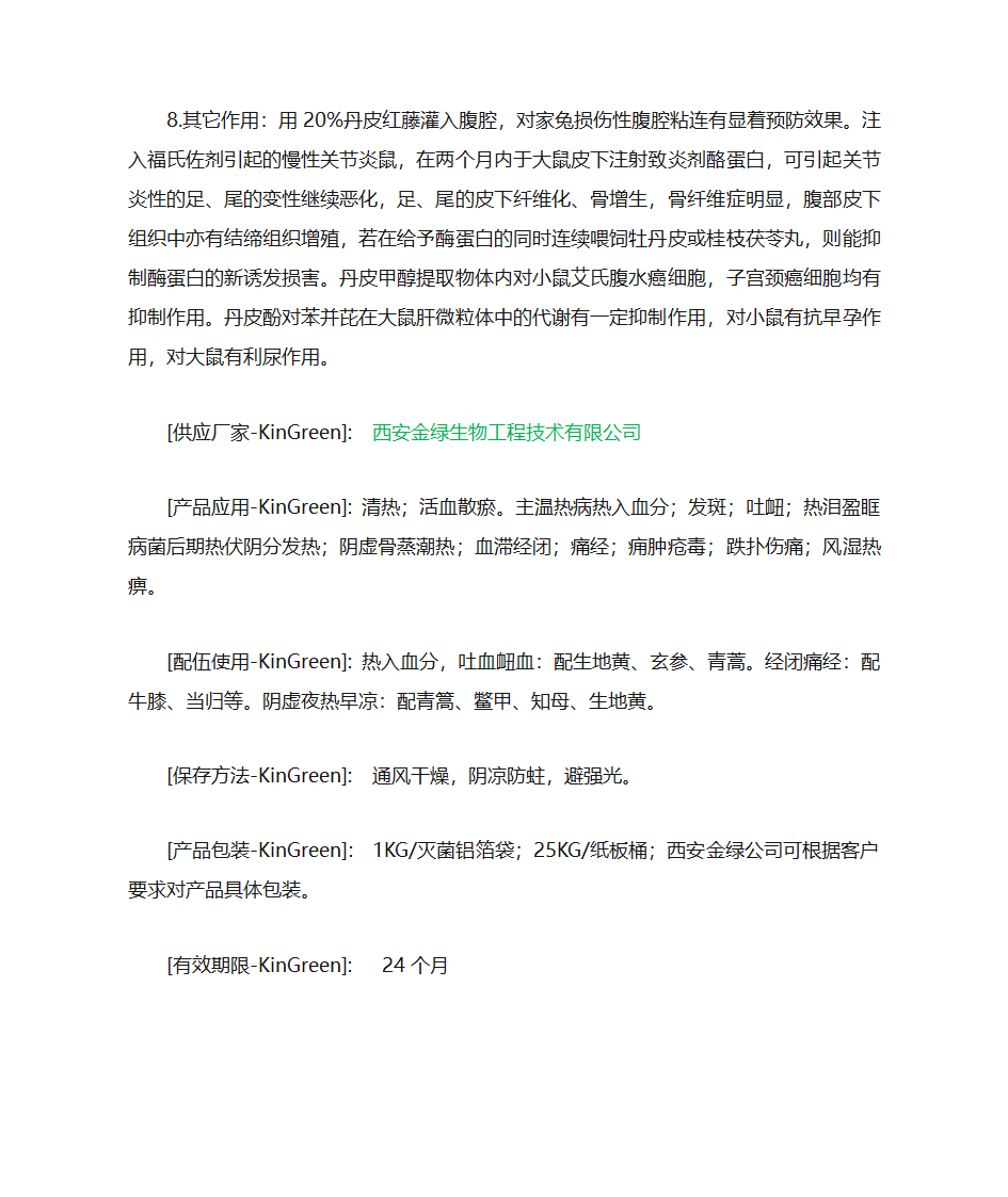 牡丹皮提取物第5页