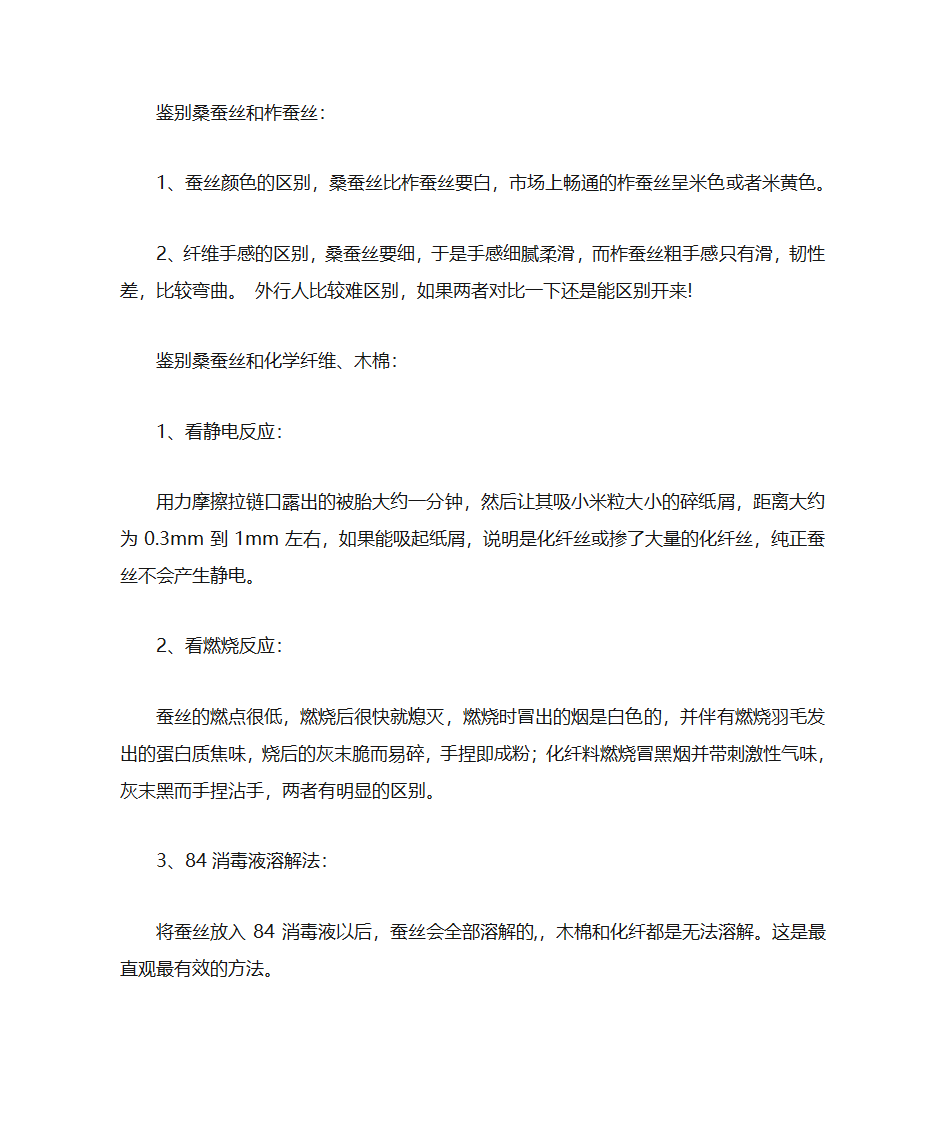 如何鉴别蚕丝被真假优劣？第2页